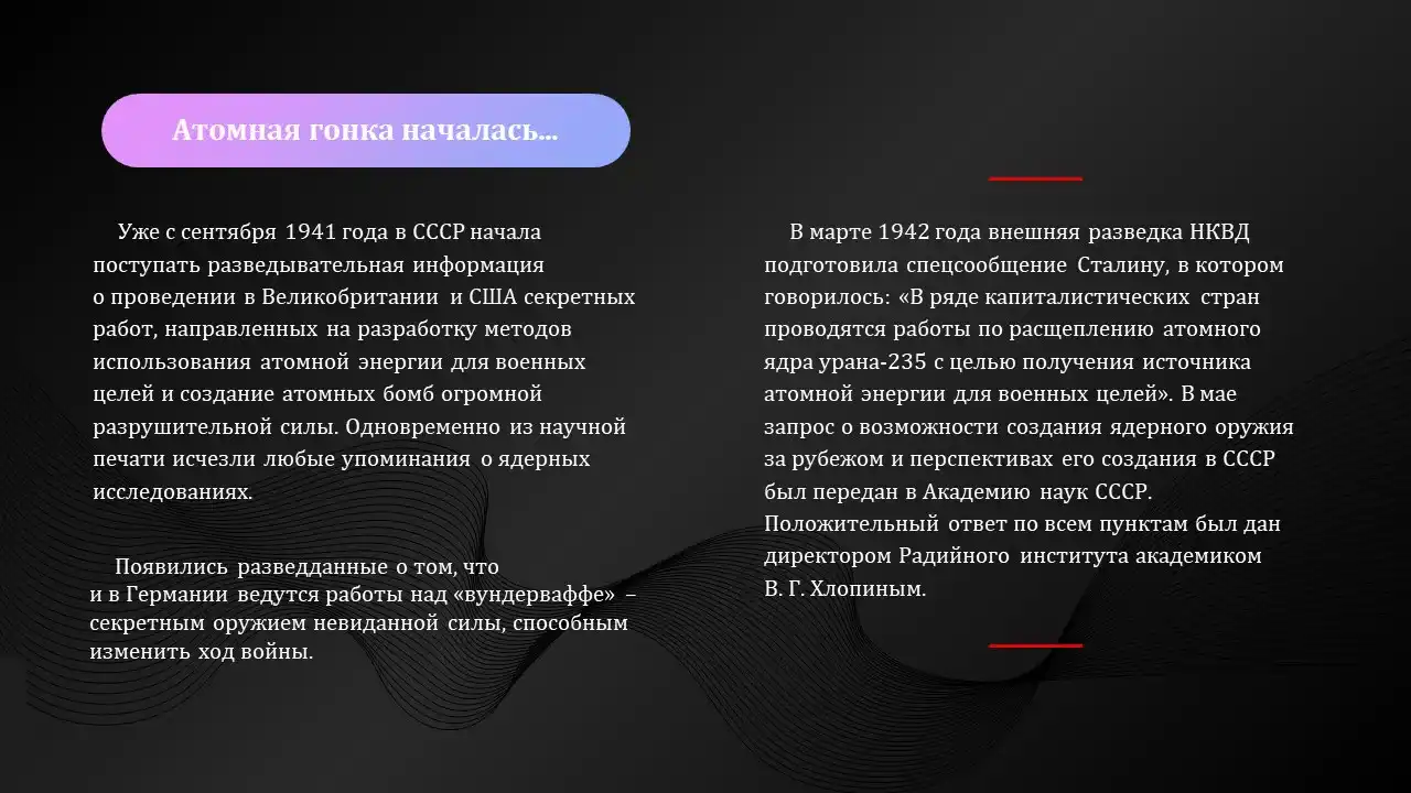 Люди, изменившие мир: русский атом
