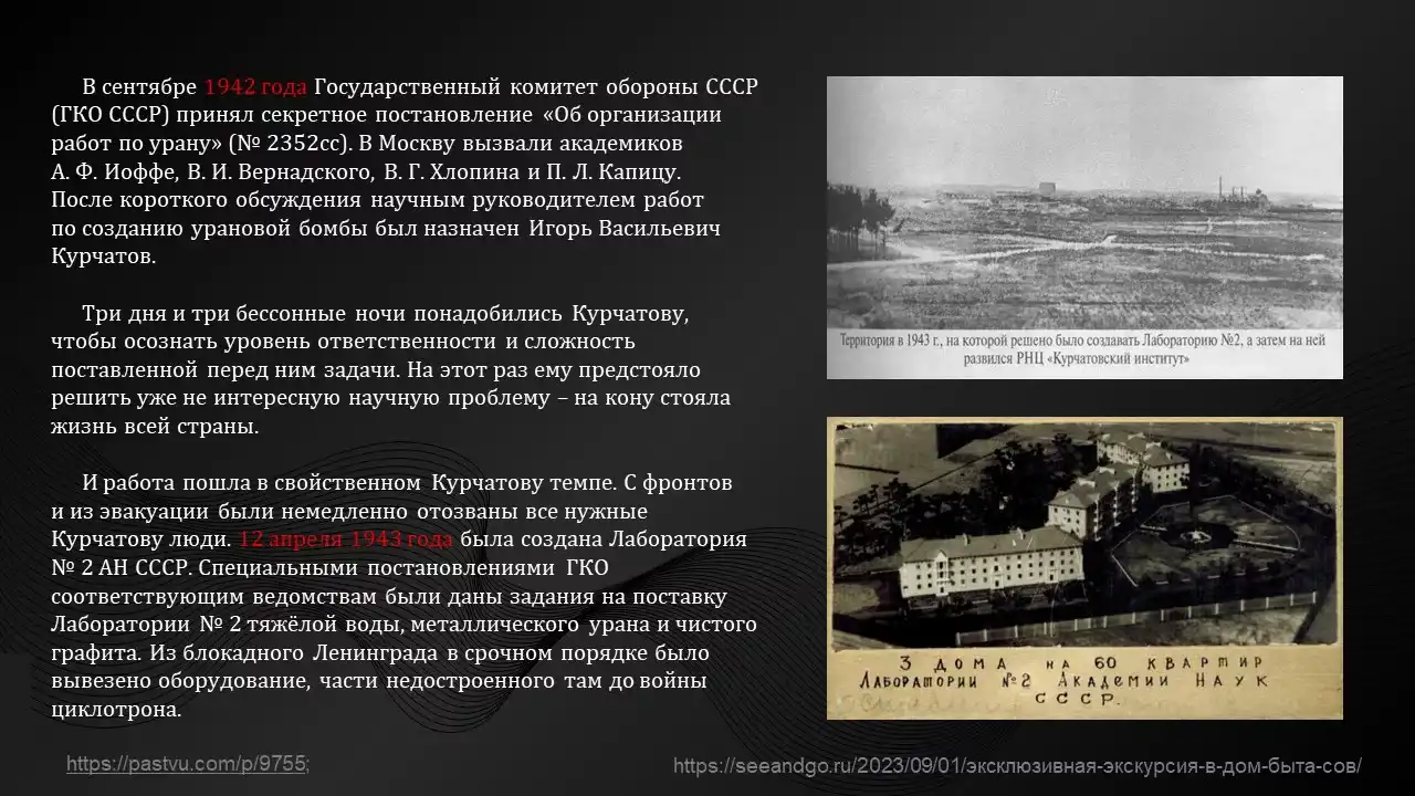 Люди, изменившие мир: русский атом