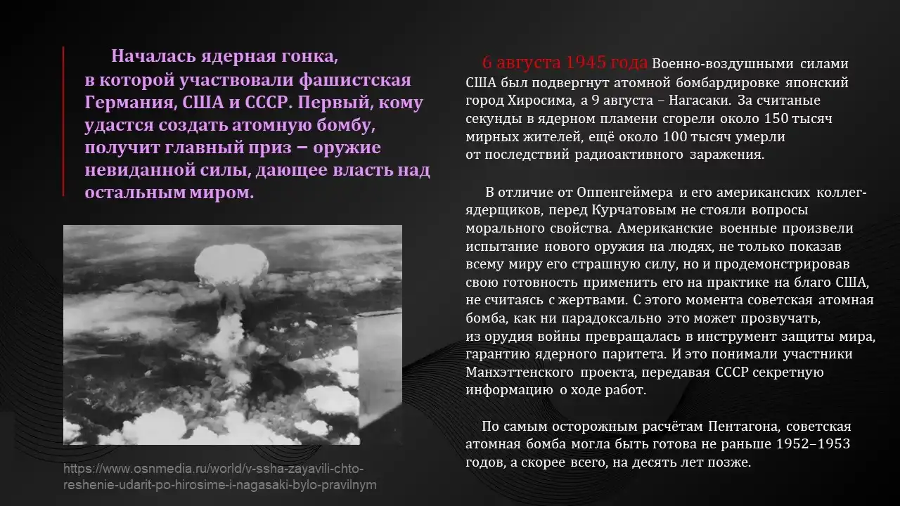 Люди, изменившие мир: русский атом