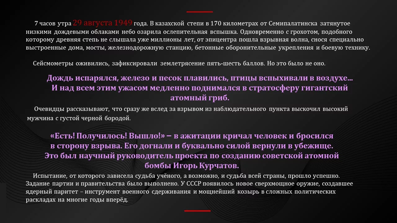 Люди, изменившие мир: русский атом